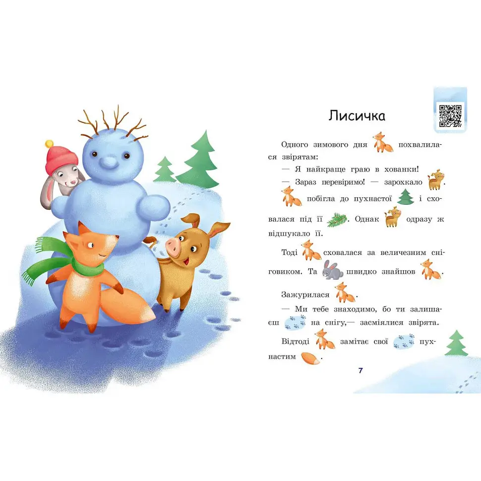 Крок за кроком Читаємо з картинками "Ягоди для вовчика" 1340010 Укр - фото 5