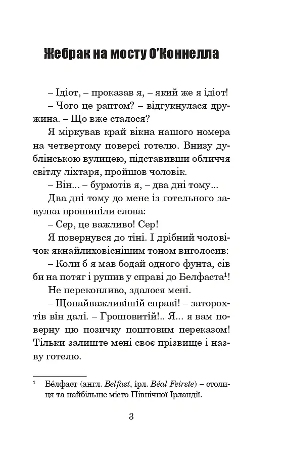 Холодний і теплий вітри - Рей Бредбері - фото 4