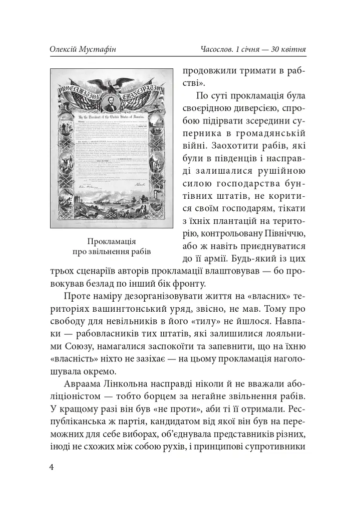 Часослов. Історії на кожен день (1 січня — 30 квітня) - Олексій Мустафін - фото 5