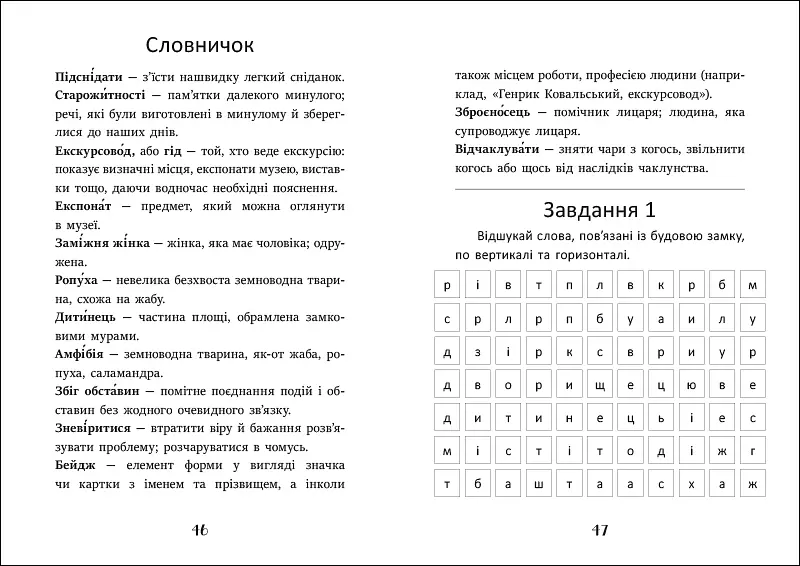 Я вже читаю: Ігнась, Геля і зачарована криниця - Барбара Супель (525539) - фото 2