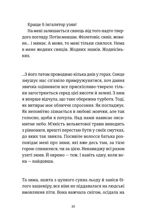 Розсипані кордони - фото 6