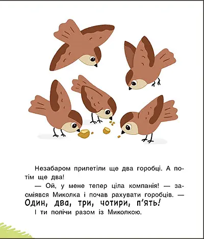 Мені 2 роки. Історії на 7 хвилинок - Юлія Каспарова - фото 3