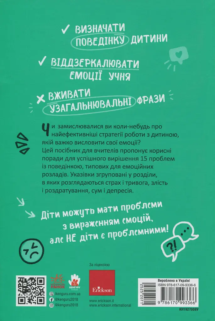 Емоційні розлади. Посiбник для вчителiв середньої школи - фото 2