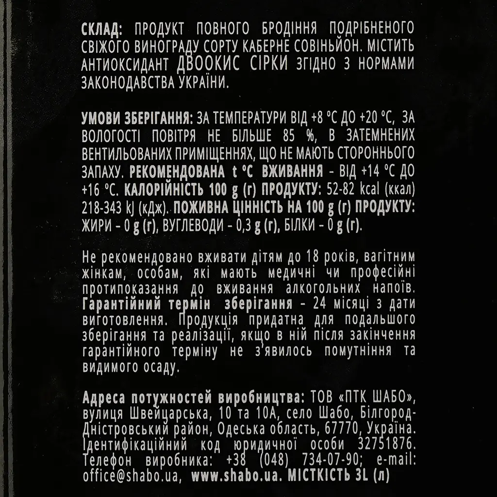 Вино Shabo Каберне, червоне, сухе, Bag-in-Box, 9,5-13%, 3 л - фото 4