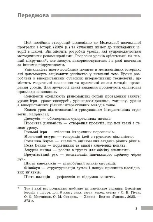 Всесвітня історія. 8 клас. Розробки уроків - Котішевська Вікторія - фото 5