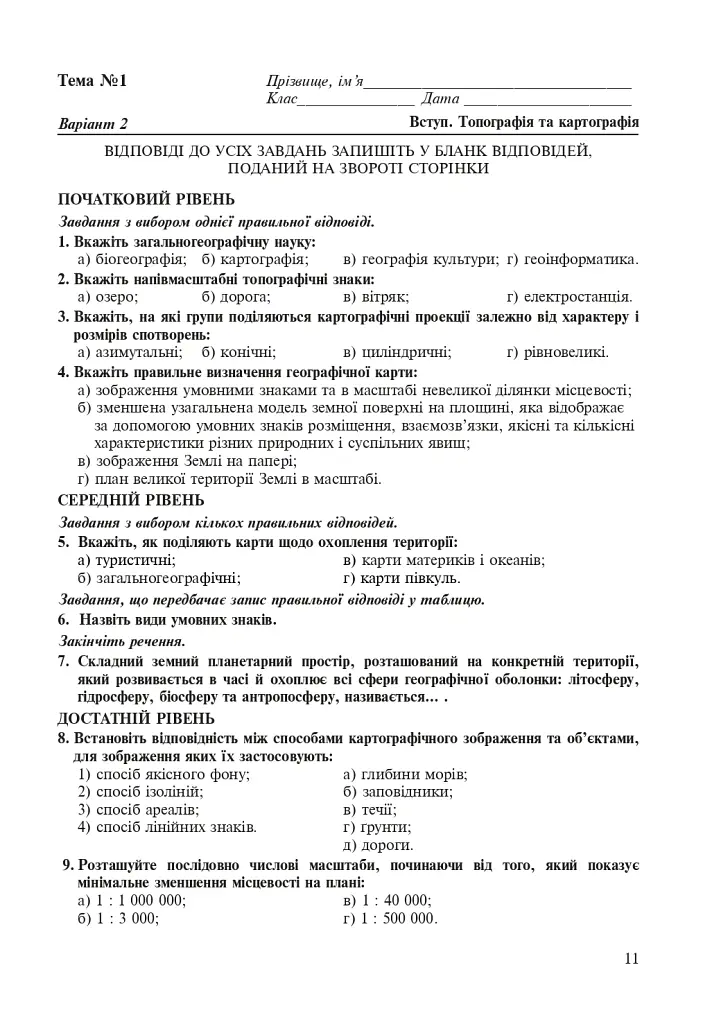 Географічний простір Землі. 11 клас. Зошит для узагальнення знань - фото 12
