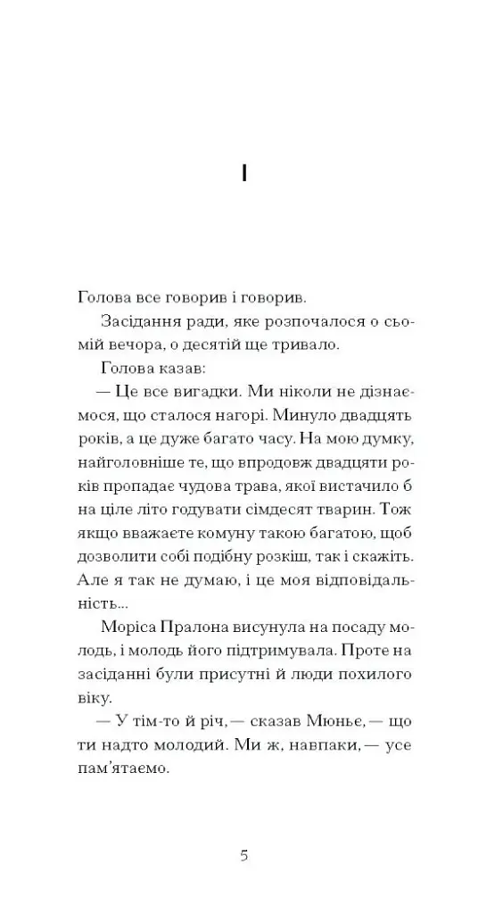 Великий страх у горах - фото 4