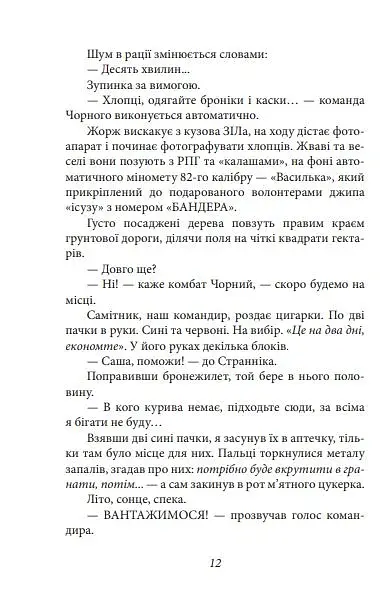 Шахта. Ранкове зведення - фото 13