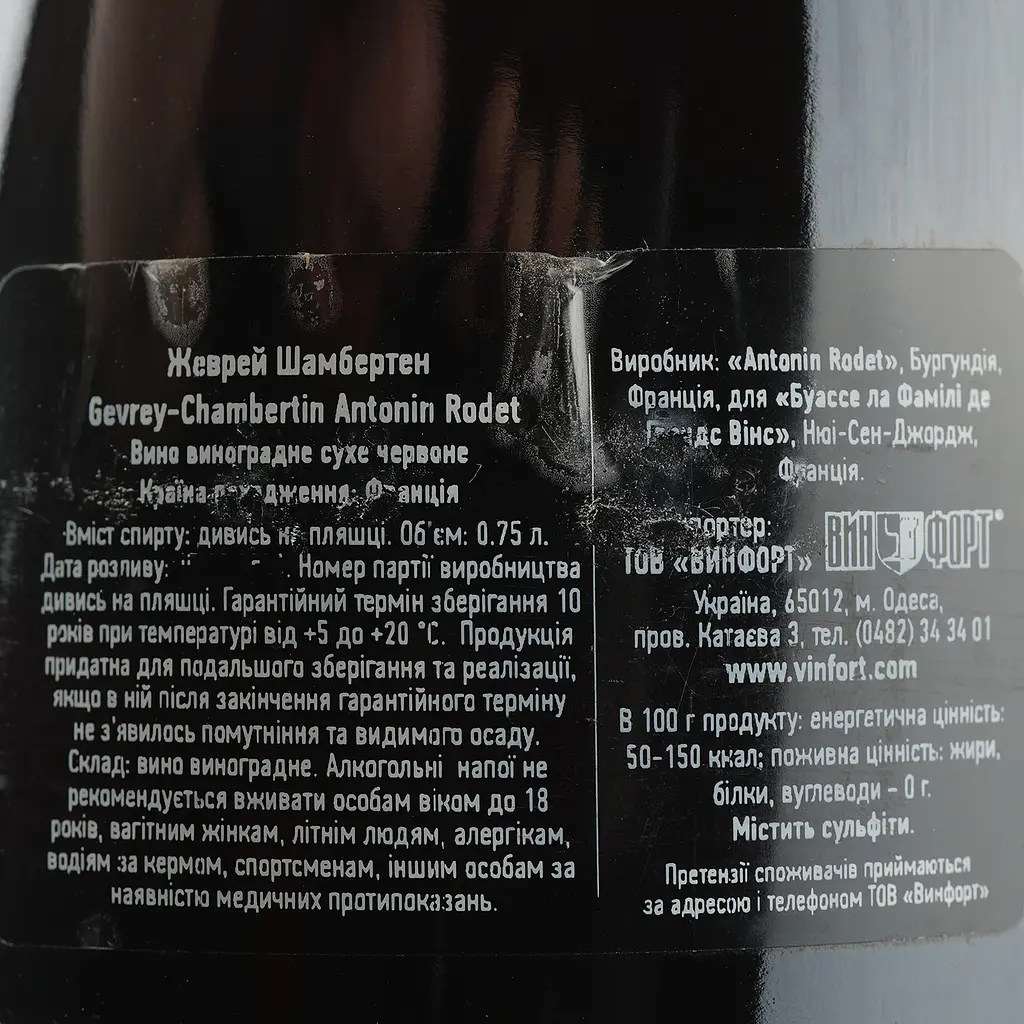 Вино Antonin Rodet Gevrey-Chambertin, червоне, сухе, 12,5%, 0,75 л - фото 3