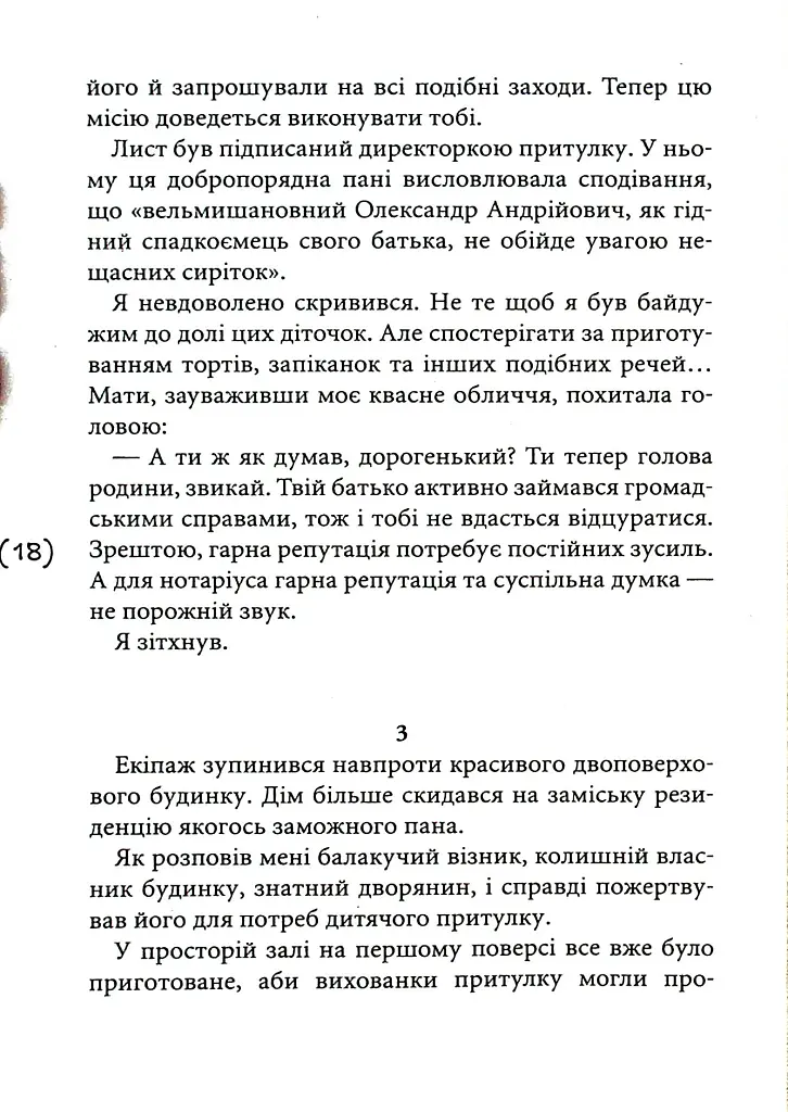 Таємниці на межі світів - Олена Терещенко - фото 12