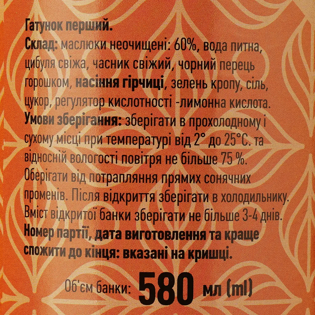 Гриби WellDar маслюки, мариновані, 580 г - фото 3