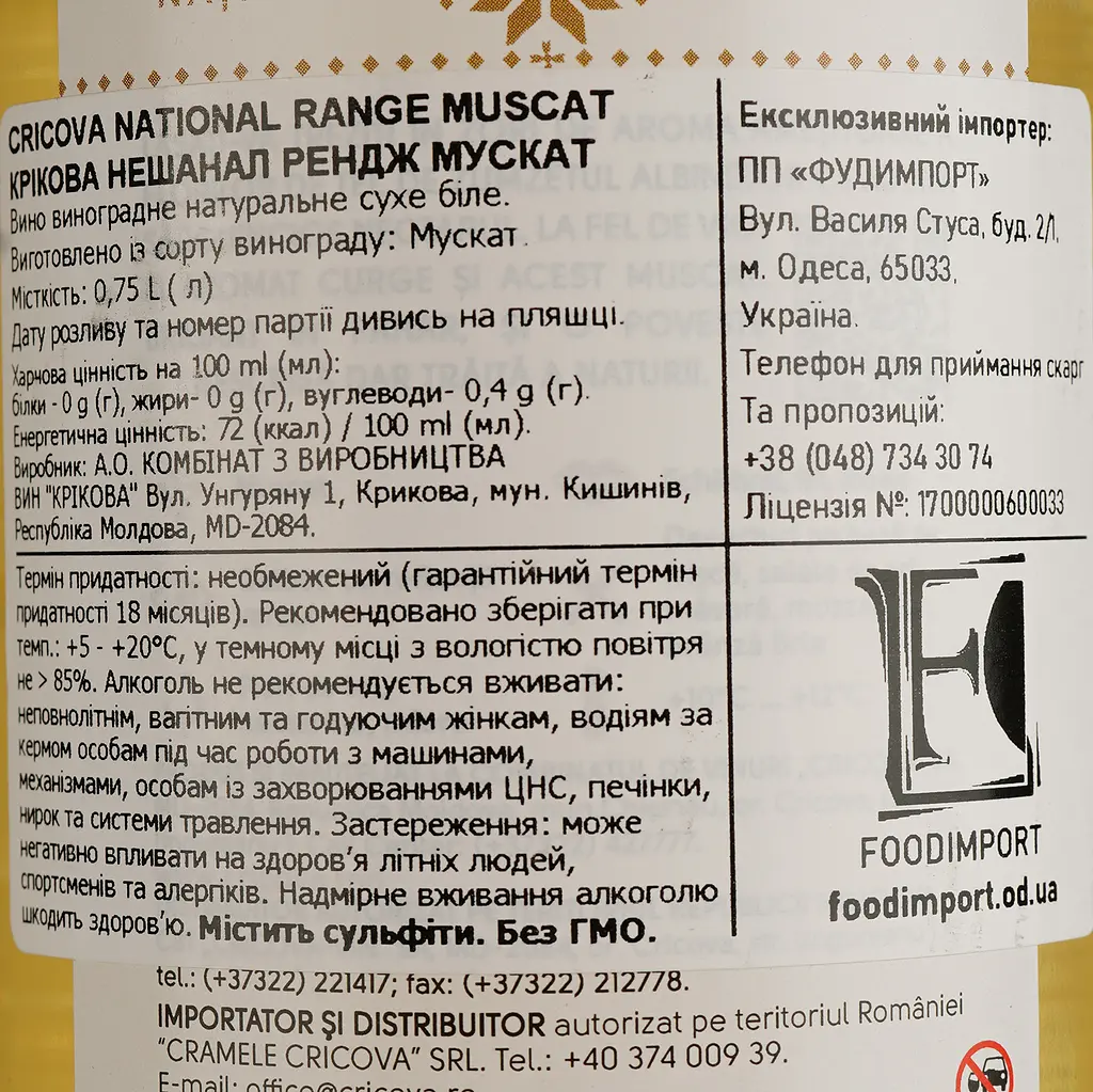 Вино Cricova Muscat National, біле, сухе, 0.75 л - фото 4