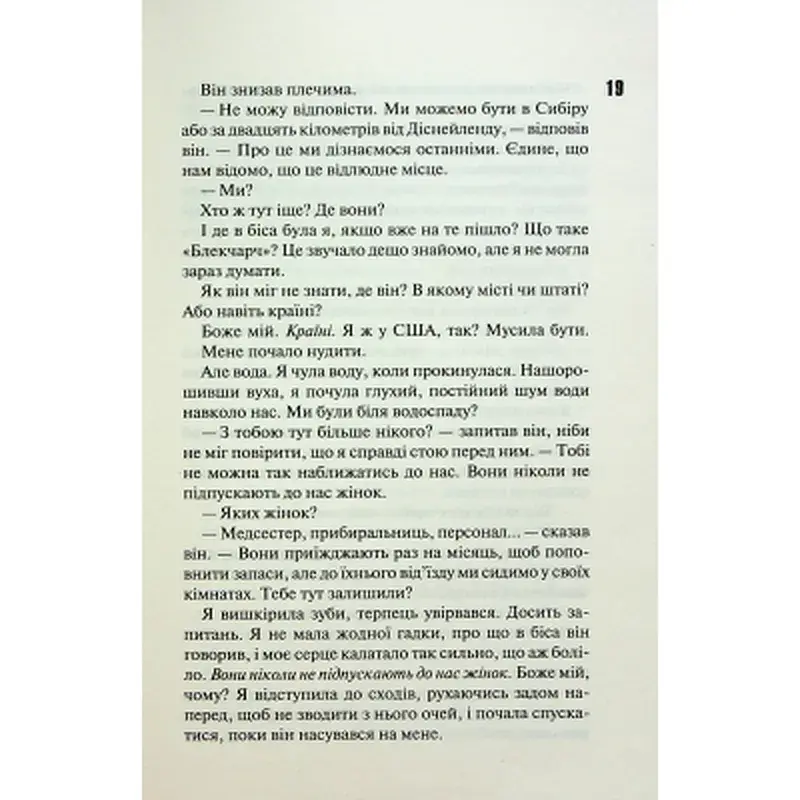 Книга Сутінки. Книга 4 - Пенелопа Дуглас КСД (9786171513327) - фото 11