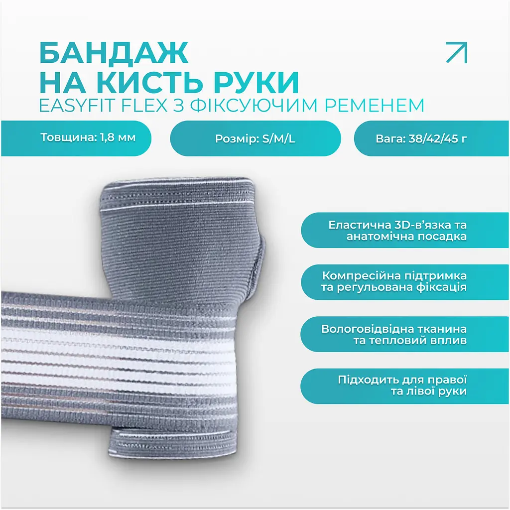 Бандаж на кисть руки EasyFit Flex з фіксуючим ременем (M) - фото 2