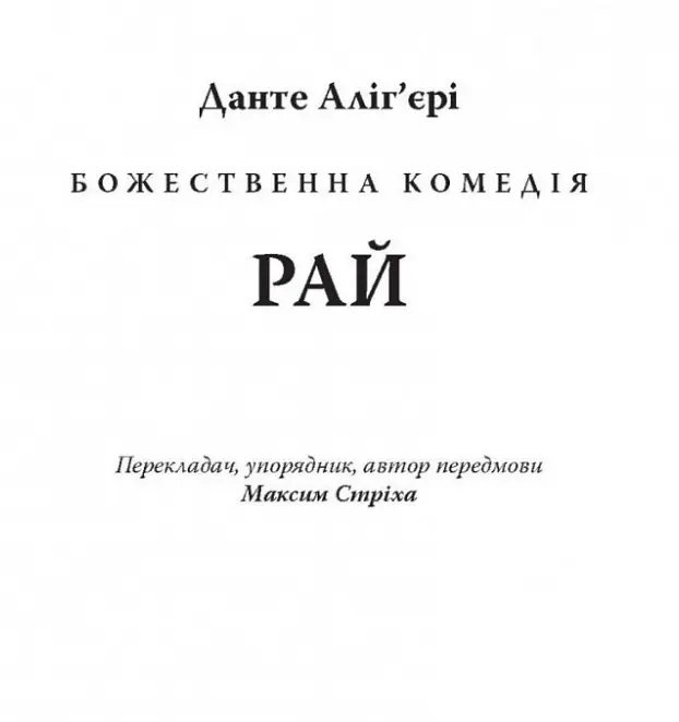 Комплект книг Божественная комедия (3 книги) Автор - Данте Алигьери (Астролябия) - фото 7