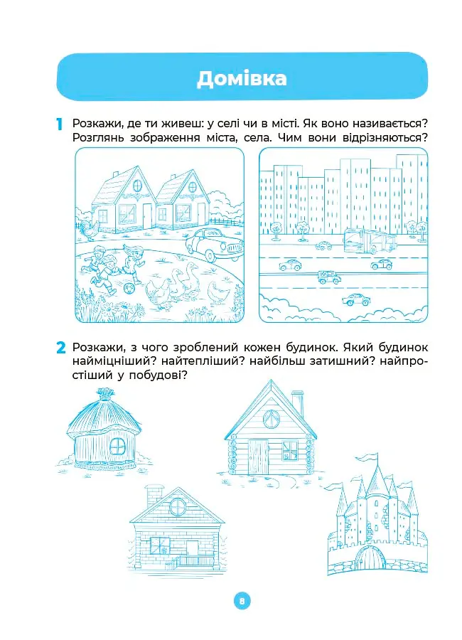 Навколишній світ. Робочий зошит. 5-6 років - О. Шевцова - фото 4