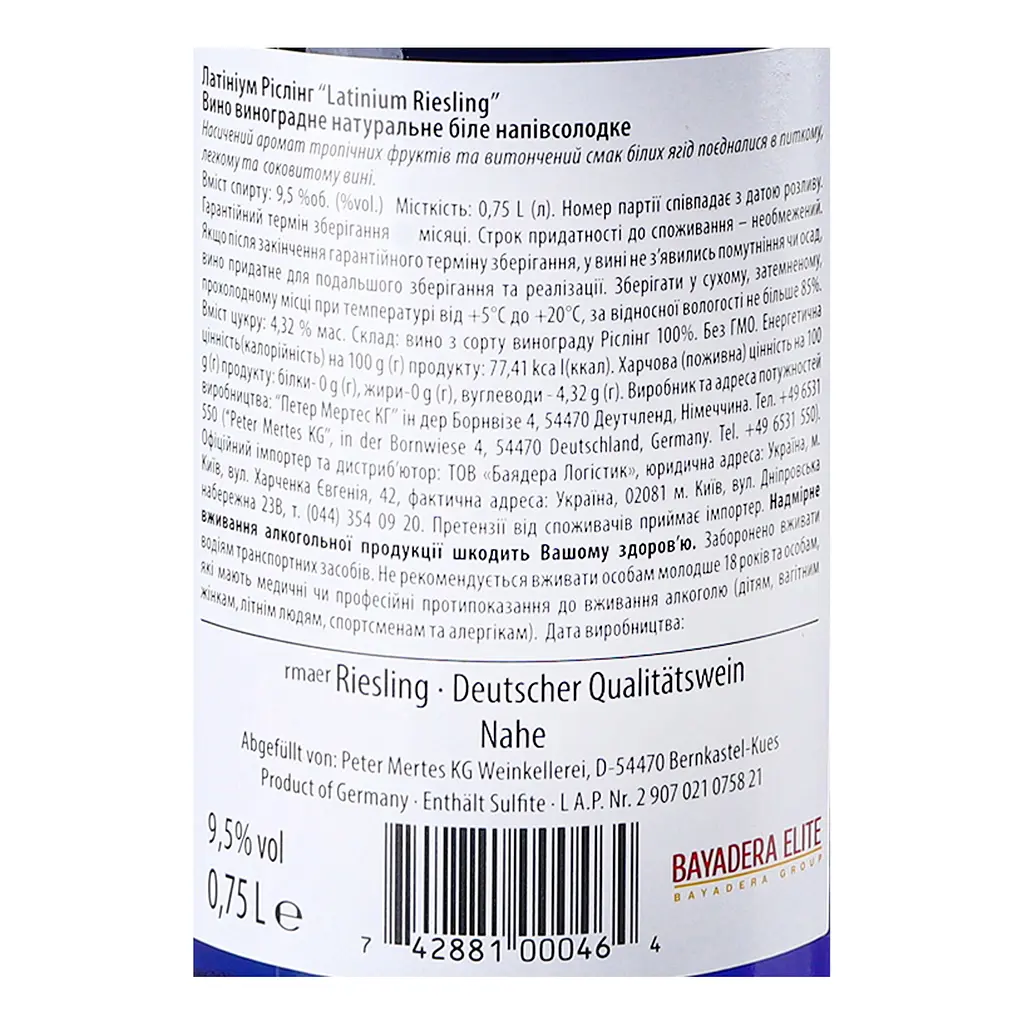 Упаковка вина Latinium Riesling полусладкое белое 9.5% 4.5 л (0.75 л x 6 шт.) - фото 5