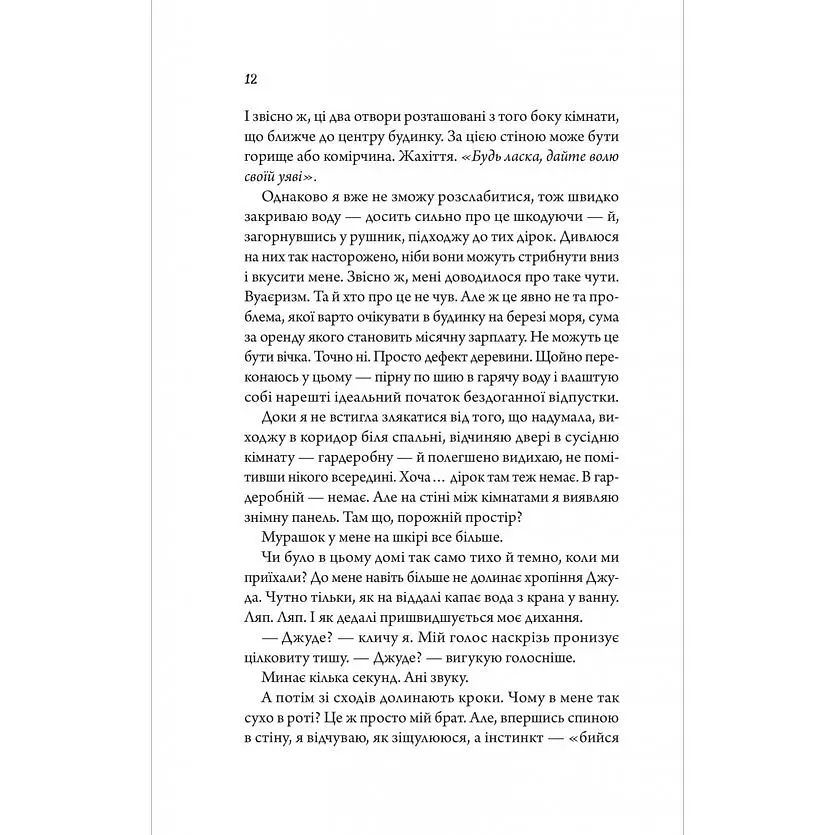 Моя вбивча відпустка - Тесса Бейлі - фото 10