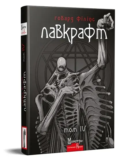 Повне зібрання прозових творів. Том 4 - фото 2