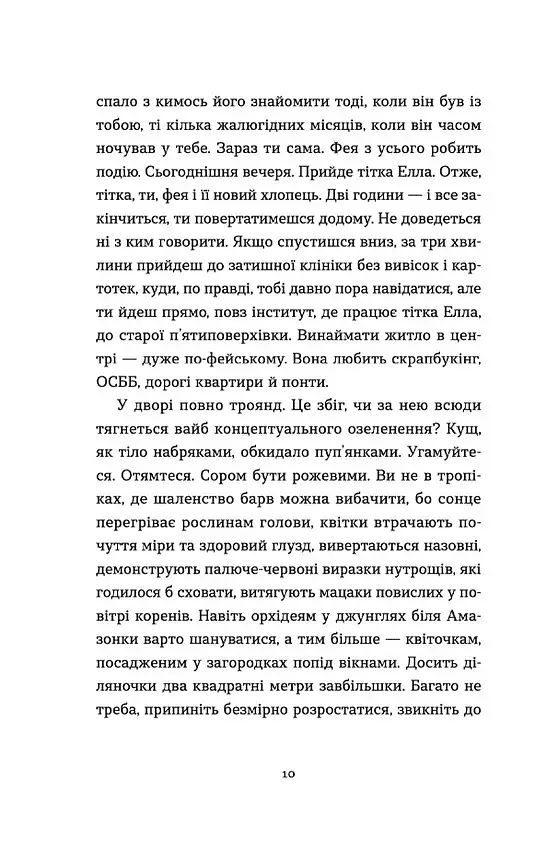 Господь не любить веганів - фото 5