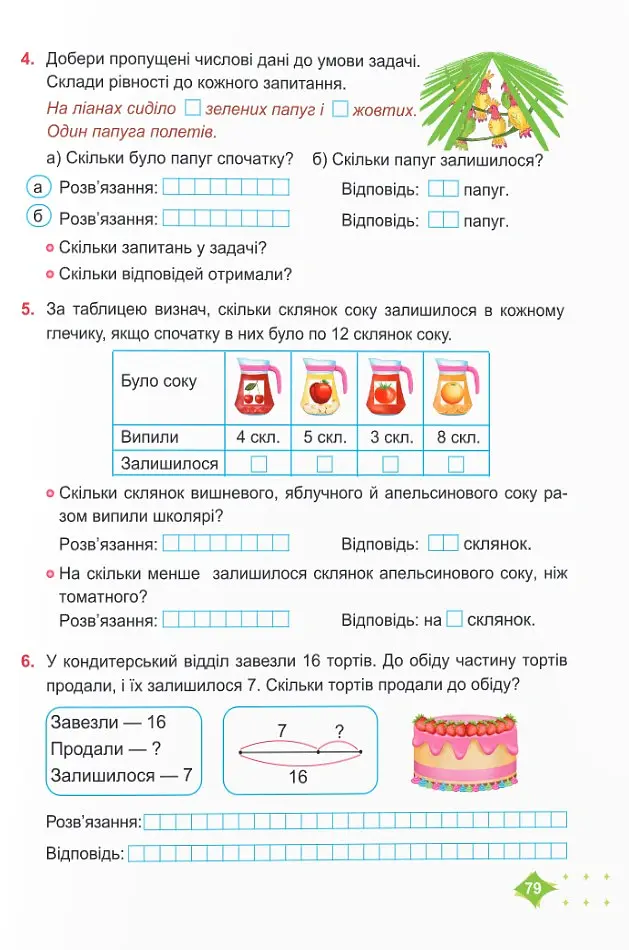 Математика. Навчальний посібник. 2 клас. Частина 1 - Мирослава Козак - фото 8