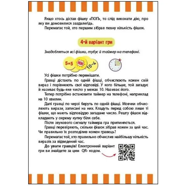 Настольная игра Ранок Играй и учись Веселый попкорн с цифрами (G1468001У) - фото 2