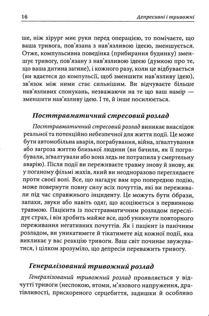 Депресивні і тривожні. Діалектична поведінкова терапія. Робочий зошит - Томас Марра - фото 10
