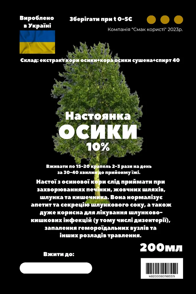 Настойка на коре осины 200 мл - фото 3