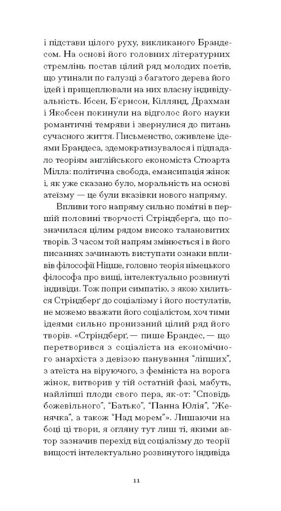 Нікуди не дінешся. Оповідання - Стріндберґ Авґуст (СТ902340У) - фото 8