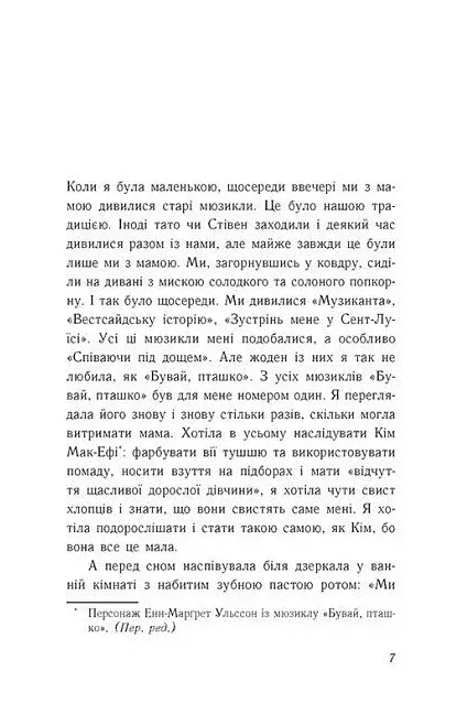 У нас завжди буде літо. Книга 3 - фото 5