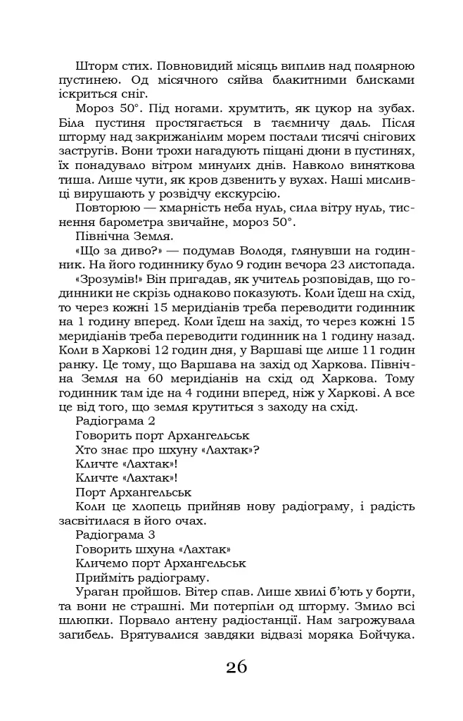 Крила рожевої чайки. Вибране - фото 26