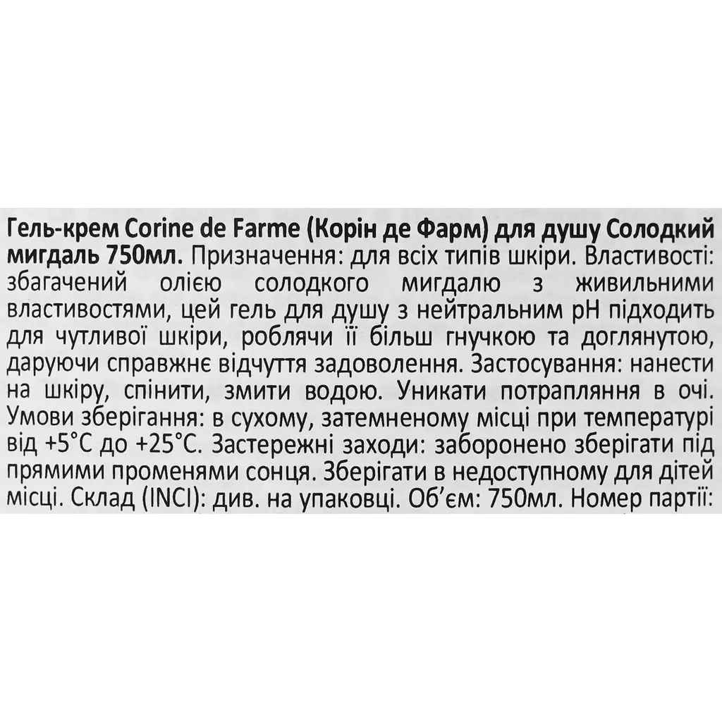 Гель для душа Corine de Farme сладкий миндаль 750 мл - фото 5
