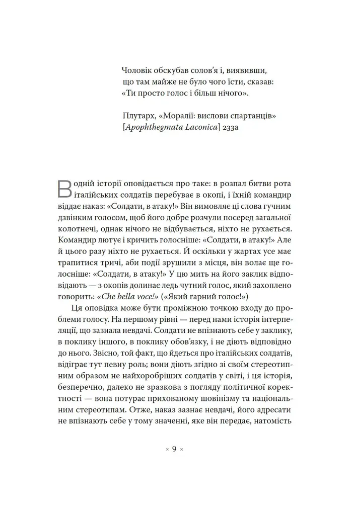 Голос і більш нічого - фото 4