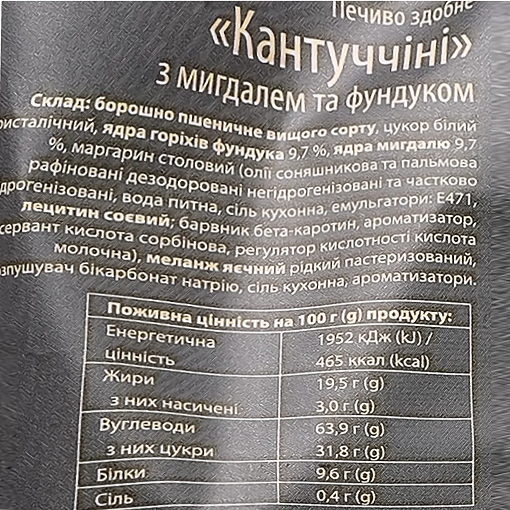 Печиво здобне Конфеті Кантуччіні з мигдалем та фундуком 200 г  - фото 3
