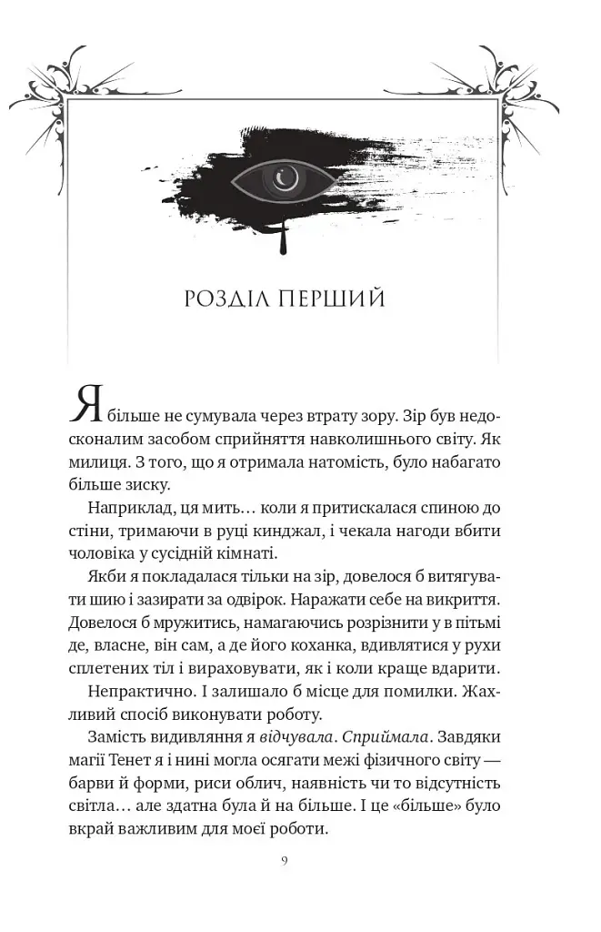 Вбити вампіра-завойовника. Корона Ніаксії. Книга 2.5 - Карісса Бродбенд - фото 6