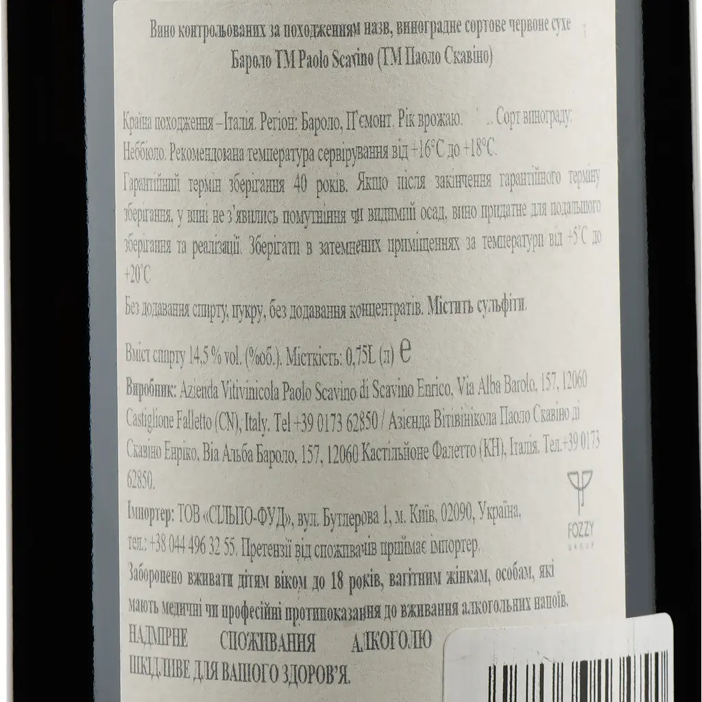 Вино Paolo Scavino Barolo DOCG 2016, 14,5%, 0,75 л (840797) - фото 3