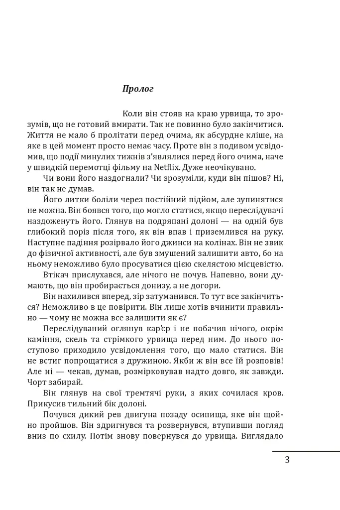Мільярдер - Томас Еріксон - фото 3