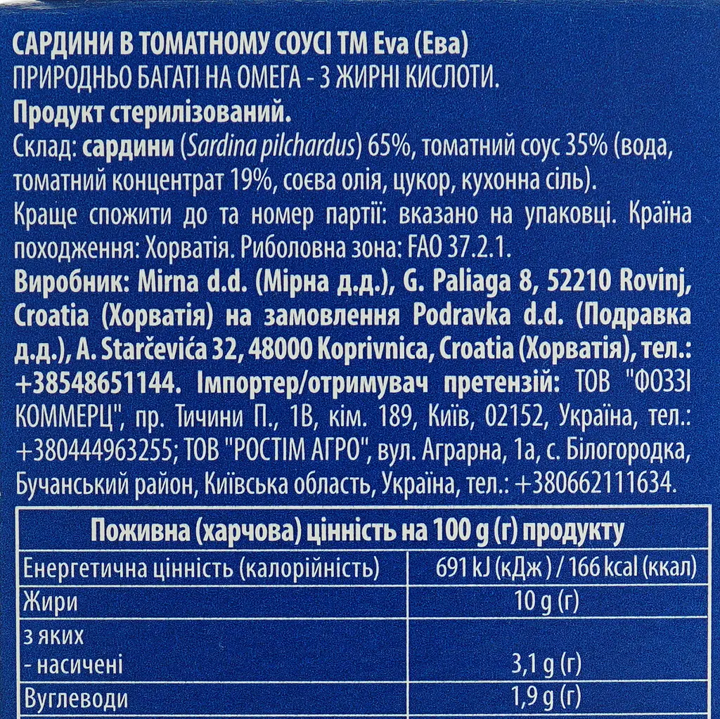 Сардины EVA в томатном соусе 95 г - фото 5