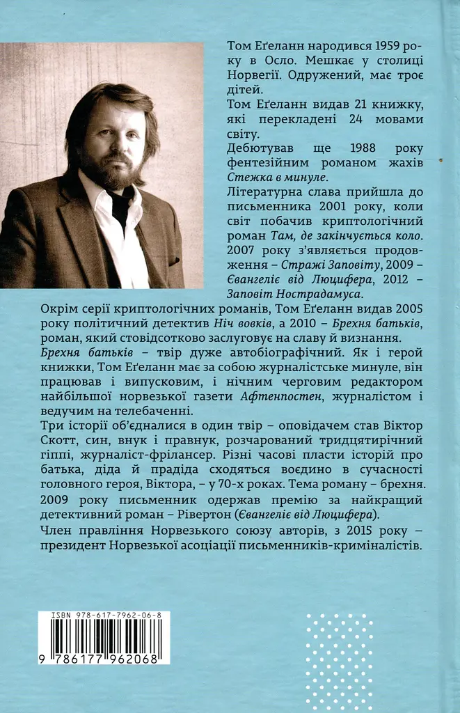 Брехня батьків - фото 2