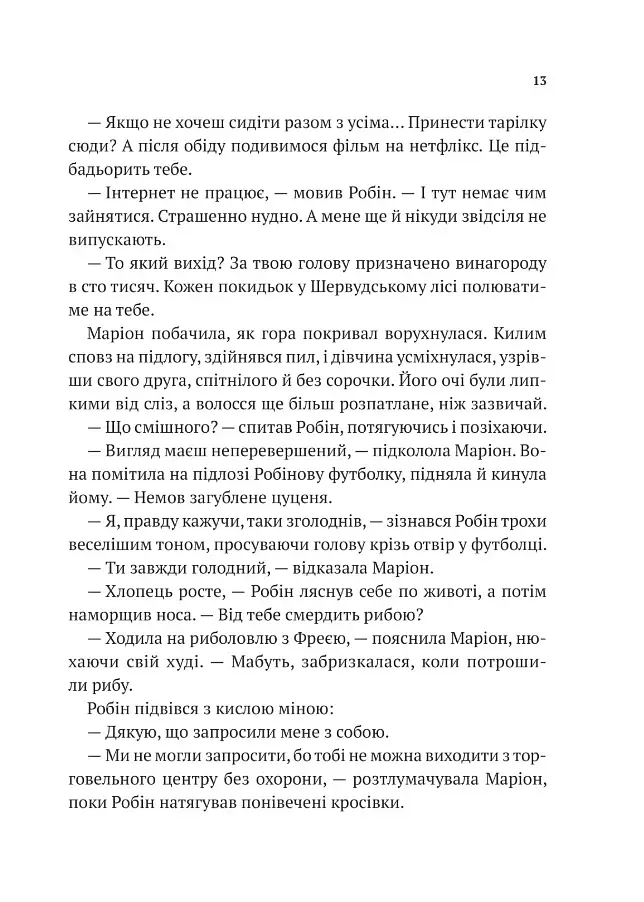 Піратство, пейнтбол та зебри. Робін Гуд - фото 9