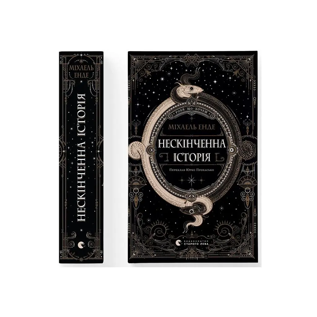 Книга Нескінченна історія - Міхаель Енде Видавництво Старого Лева (9789664484197) - фото 5