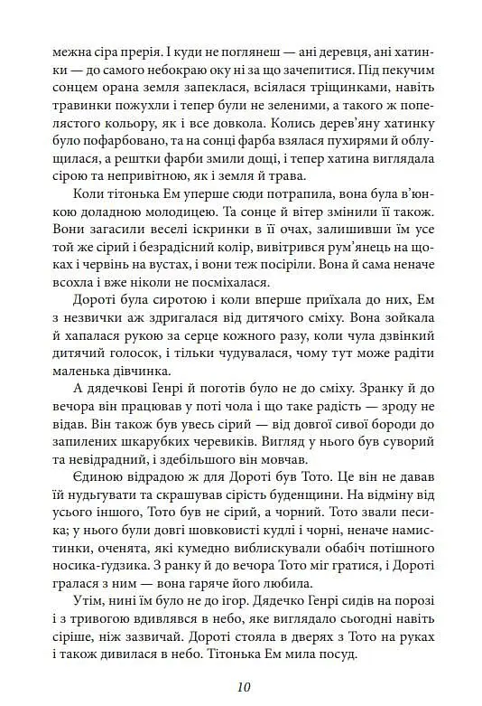 Країна Оз. Том 1 - Френк Баум - фото 12
