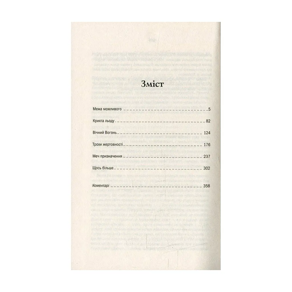 Книга Відьмак. Меч призначення. Книга 2 - Анджей Сапковський КСД (9786171520264) - фото 9