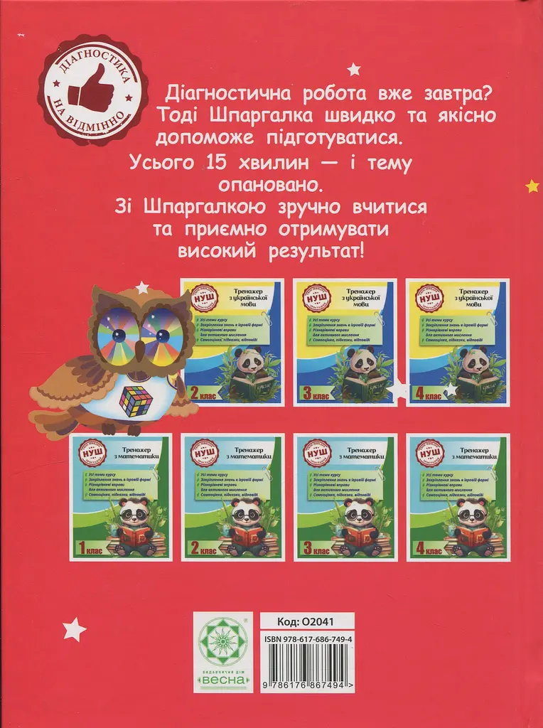 Шпаргалка до курсу початкової школи - фото 2