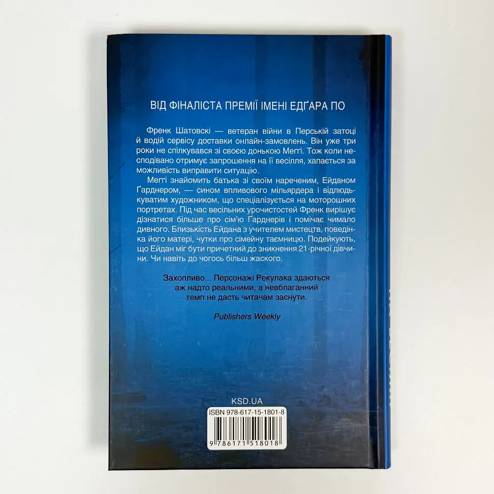 Остання гостя на весіллі - Рекулак Джейсон | Клуб Сімейного Дозвілля, книга українською, нова, тверда - фото 4