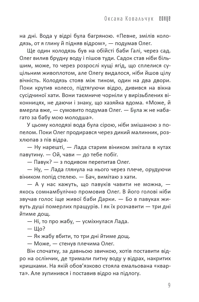 Бабай. Панічна атака - Євгенія Кужавська - фото 10