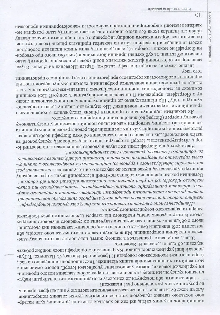 Василь Стус. Поет і громадянин. Книга спогадів та роздумів - Василь Овсієнко - фото 10