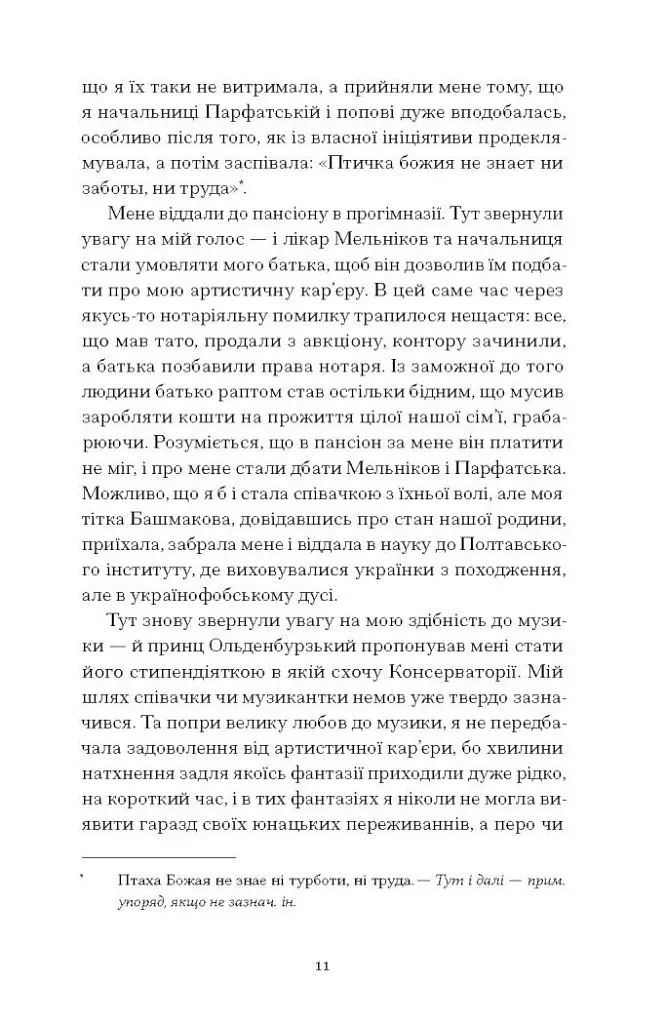 Тайна нашої принцеси - фото 8