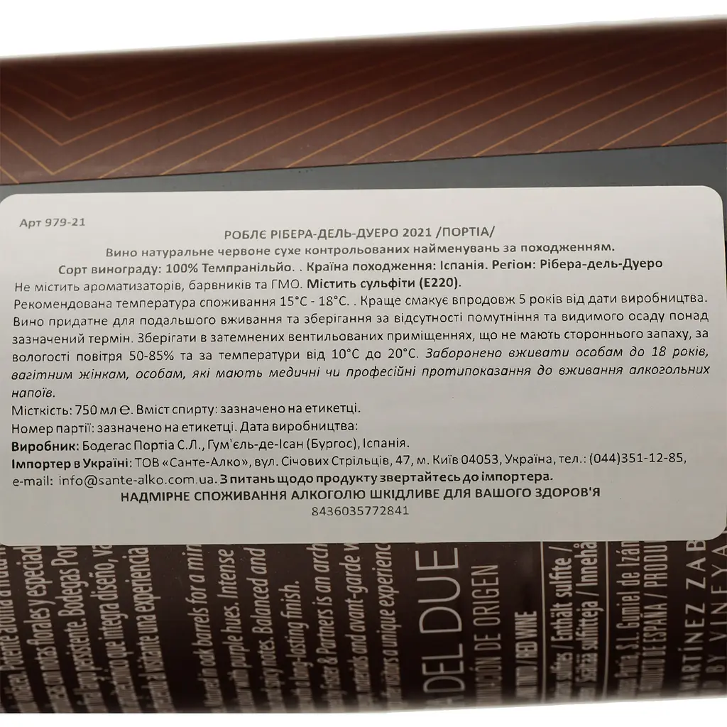 Вино Portia Roble, красное, сухое, 14%, 0,75 л - фото 4