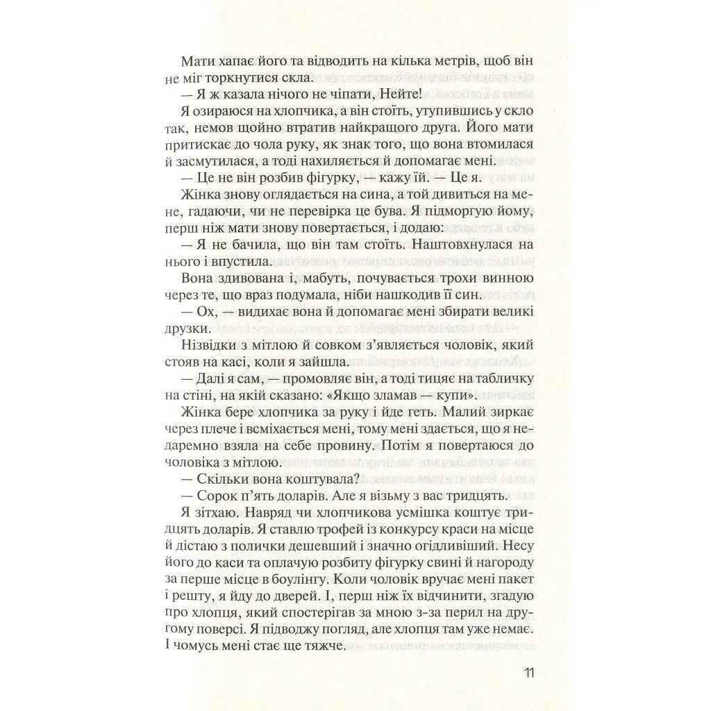 Книга Без Меріт - Коллін Гувер Vivat (9789669428561) - фото 4